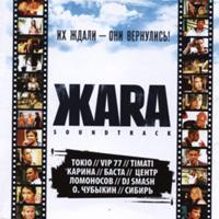 Jara - Жара - soundtrack